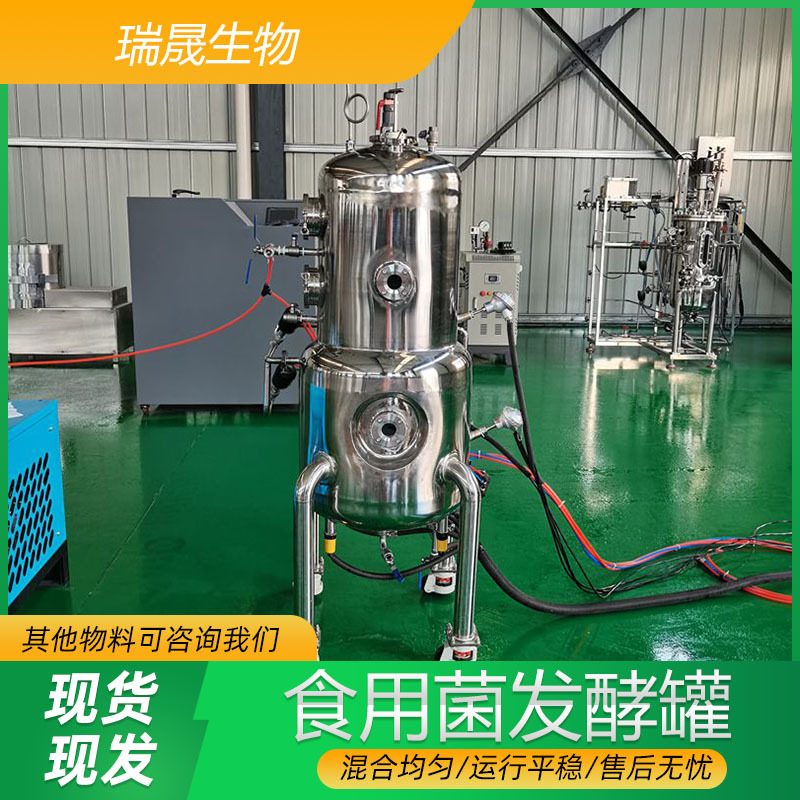 Жидкий ферментационный бак, оборудование для ферментации грибов Xiu Zhen, лабораторный бак
