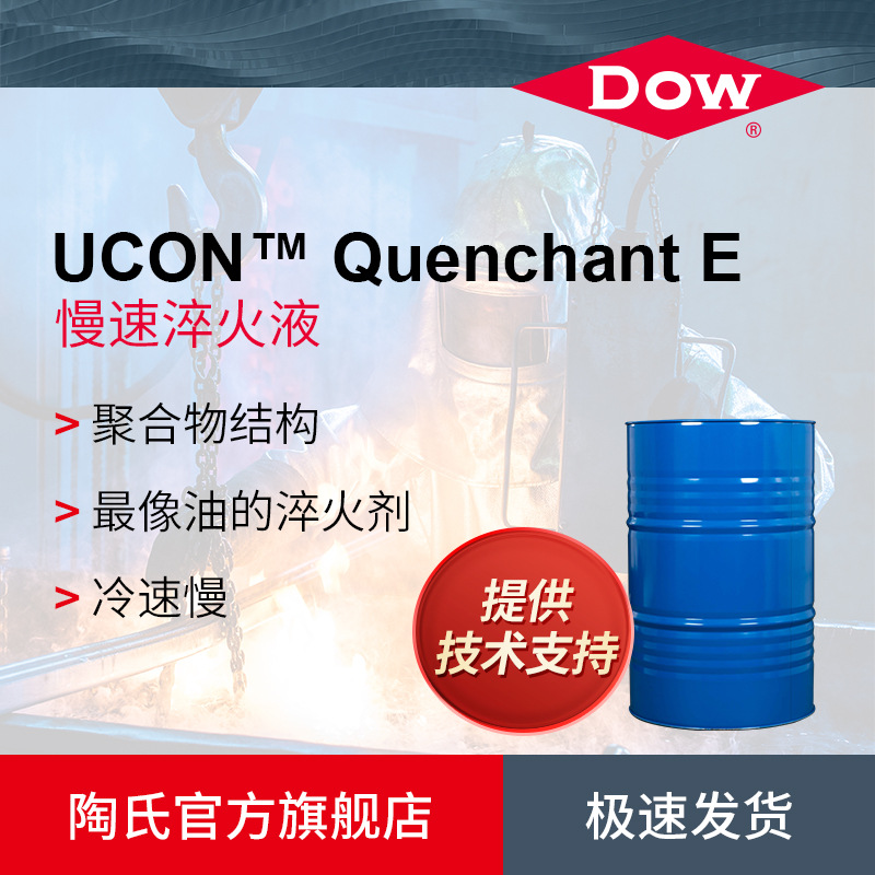 Dow Ucon Quenchant E органический полимер водоосновной закалочный агент, водорастворимый медленный закалочный агент