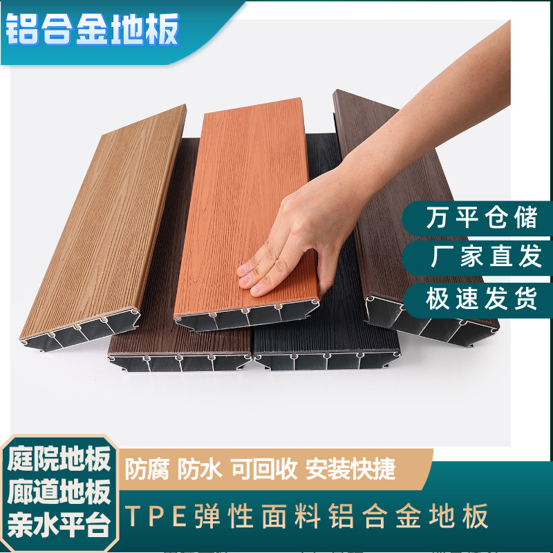 Кросс-бордерная оптовая продажа алюминиевых полов, водонепроницаемые алюмино-пластиковые полы, производство прямых алюминиевых профилей Tpe, пластиковые деревянные полы