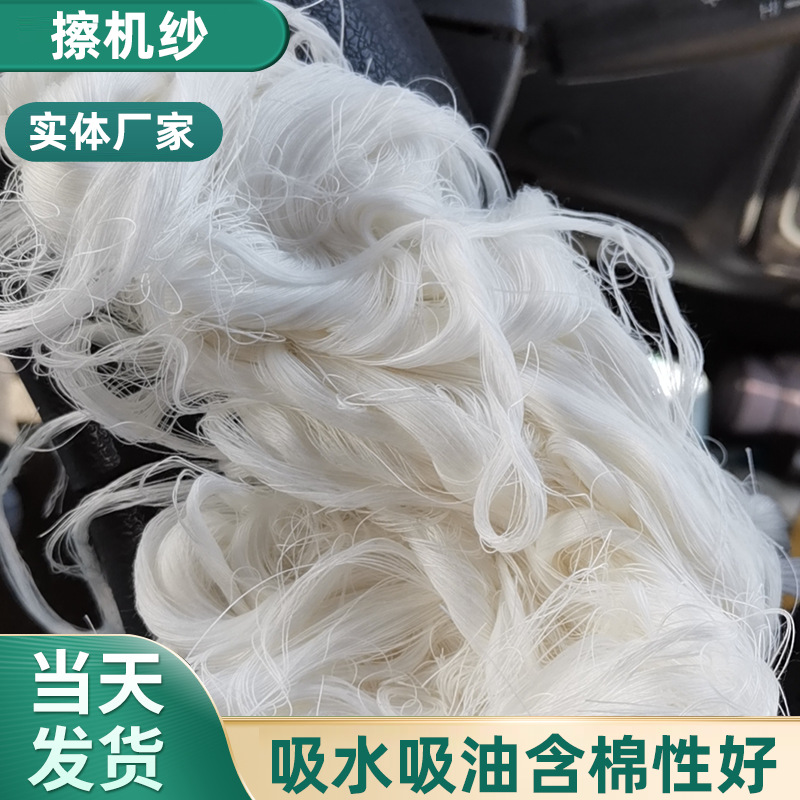 Производитель поставляет белую пряжу для машин, промышленную хлопковую пряжу, отходную хлопковую пряжу, ручная очистка, белая возвратная пряжа, поглощает масло и воду