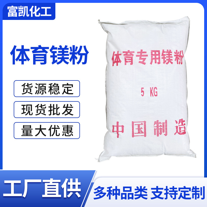 Оптовый спортивный магниевый порошок, противоскользящий порошок для тяжёлой атлетики, горизонтального бруса, фитнеса, скалолазания и pole dance