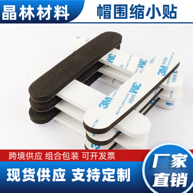Артефакт уменьшения шляпы Наклейка из EVA-материала для шляпы Уменьшение для маленькой окружности головы Анти-падение Самоклеящаяся Анти-скользящая наклейка для шляпы