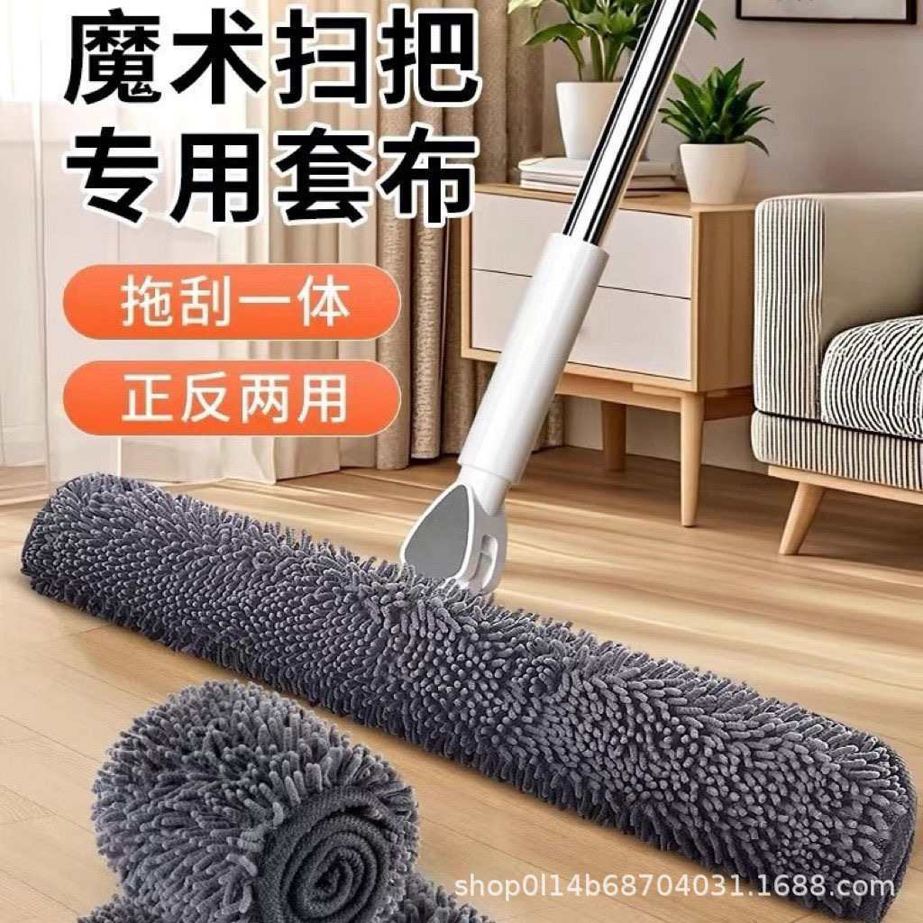 Magic Broom, Rag, Wiper, Mop, Household Cleaning Replacement Floor Scraper, Mop, Chenille, Dual-Purpose Cloth Cover