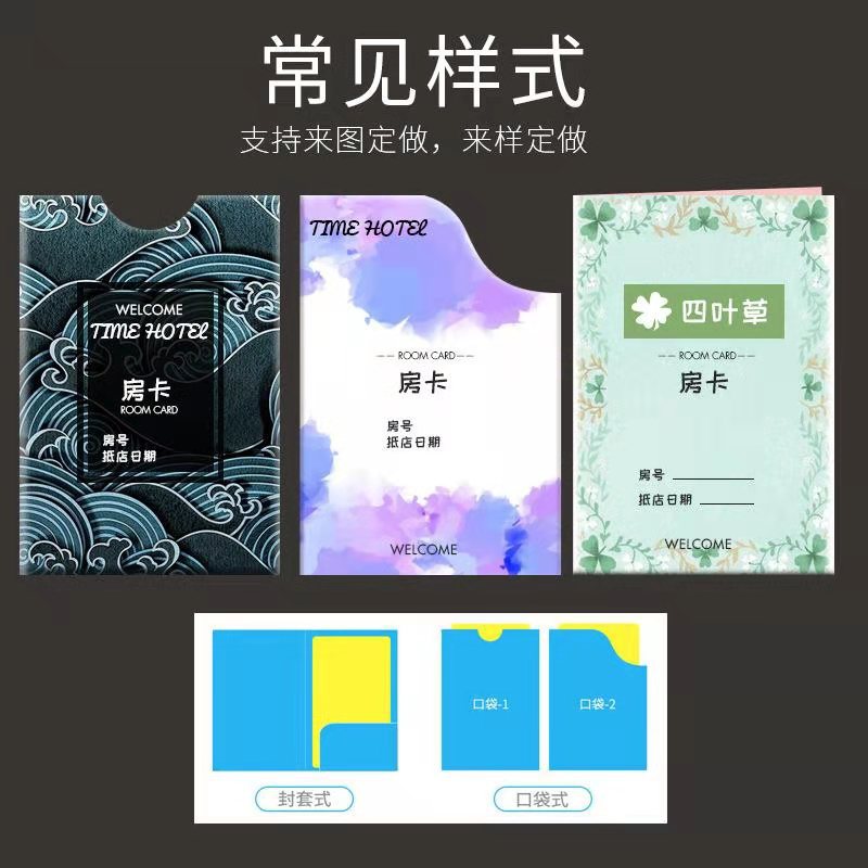 Color Room Card Set Guild Hall Room Card Set Hotel Hotel Room Card Set Card Bag Chain Business Card Set Can Be Made