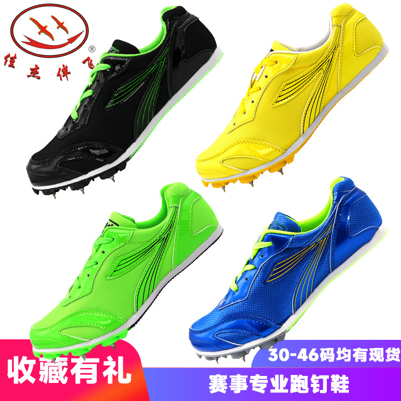 Бесплатная доставка Обувь с шипами Средние спринтерские беговые обувь Студенты Входные экзамены Легкая атлетика Профессиональная спортивная обувь для мужчин и женщин