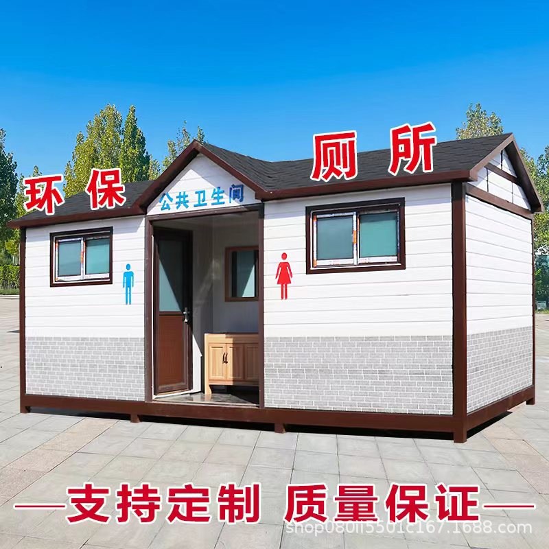 Public Restroom Outdoor Eco-Friendly Washroom Camping Park Public Toilet Scenic Spot High-End Apple Warehouse Mobile Toilet