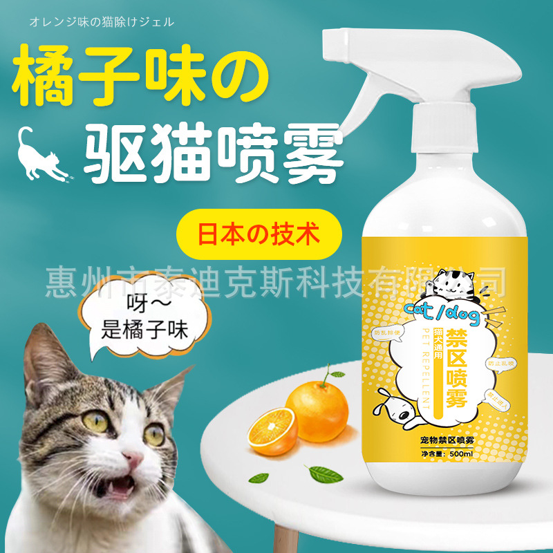 Cat Repellent Spray, Household Anti-Cat, Bed, Urine and Grabbing, Orange Smell Restricted Area Spray, Wild Cat Repellent Artifact