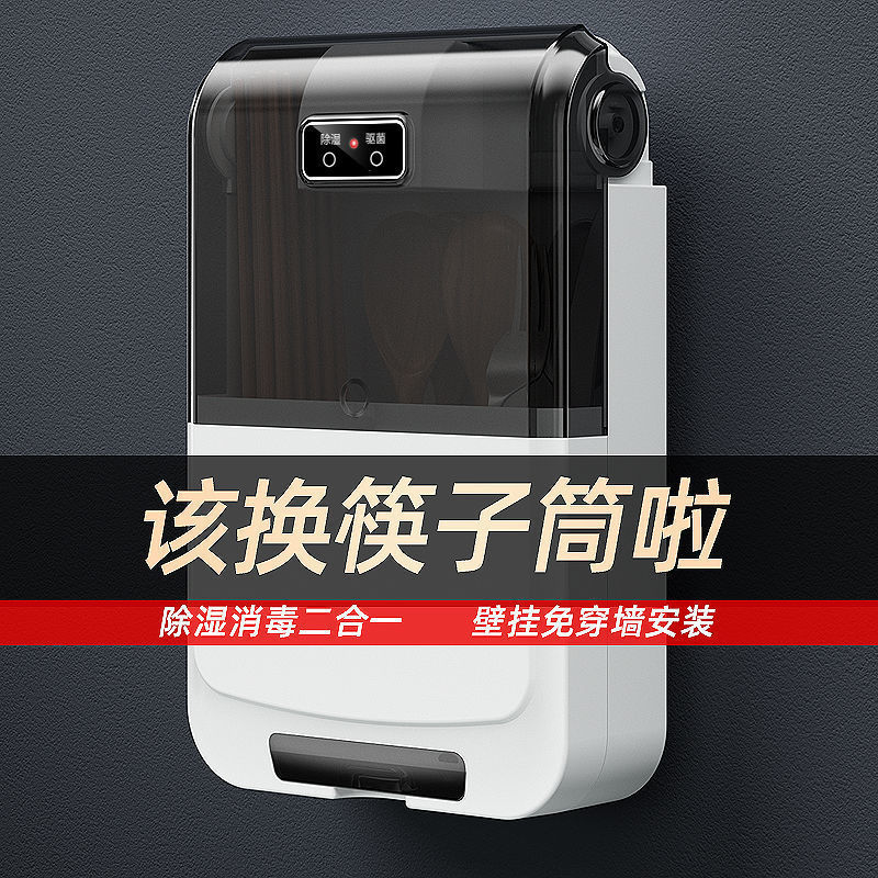 Intelligent Disinfection Chopstick Barrel, Anti-Mold Cage, Punch-Free, Dust-Proof, Wall-Mounted Blue Light