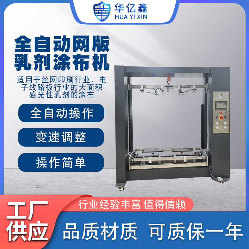 Новая полностью автоматическая машина для нанесения эмульсии на экран для покрытия стекловолокна, боросиликатной смолой, эффективная и энергосберегающая