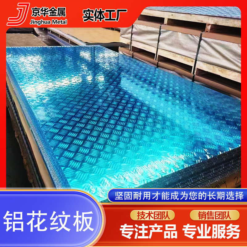 Рифленая алюминиевая противоскользящая плита, маленькая с тремя рифлениями и большая с пятью рифлениями, может быть обрезана, тисненная алюминиевая плита для ступеней