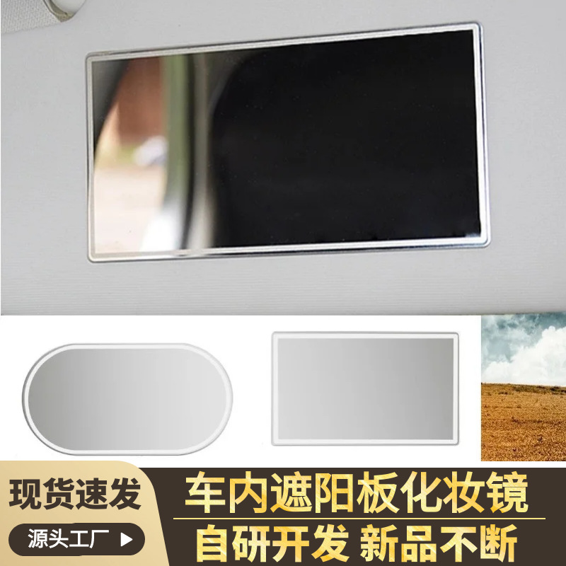 Зеркало для визора автомобиля из нержавеющей стали, высокое разрешение, без искажений