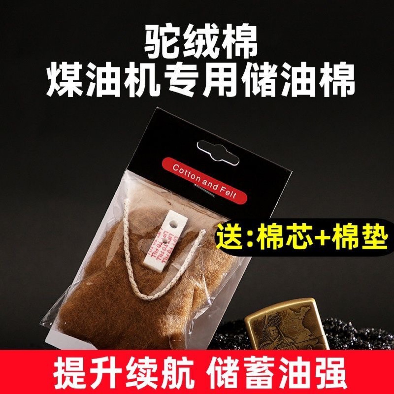 Kerosene Lighter Special Camel Wool Cotton with Bottom Layer and High-Quality Cotton Core Lighter Special Cotton Accessories Fire Cotton