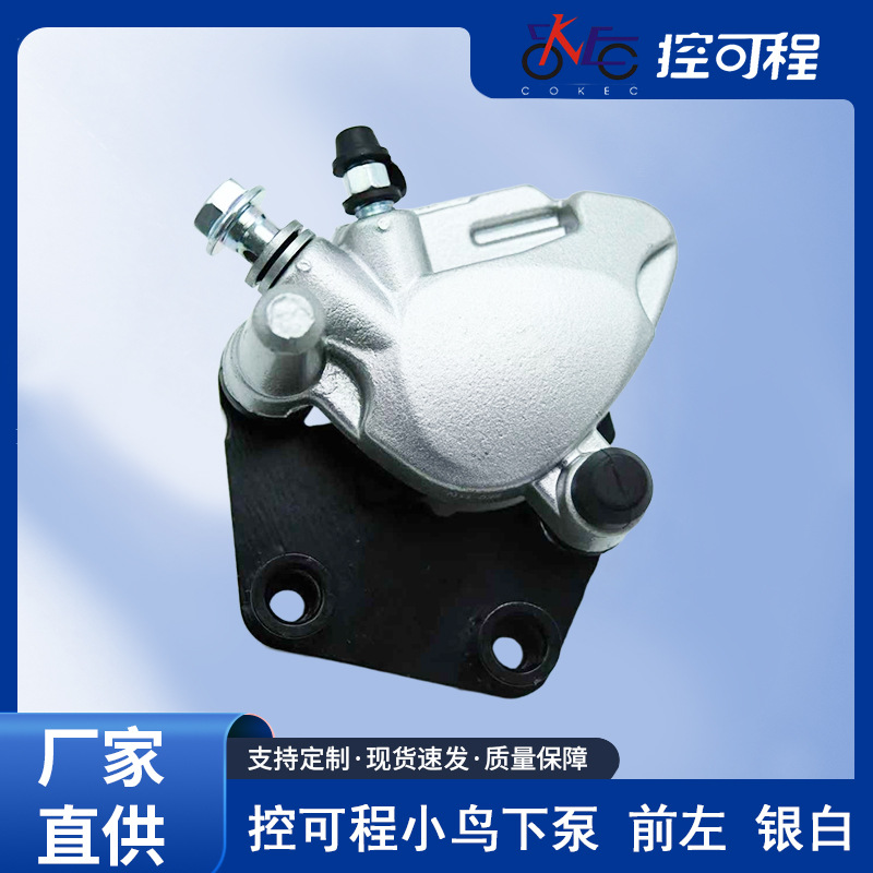 Регулируемый насос дискового тормоза для электрического скутера для передних левых дисковых тормозов, подходит для двухколесных и трехколесных транспортных средств