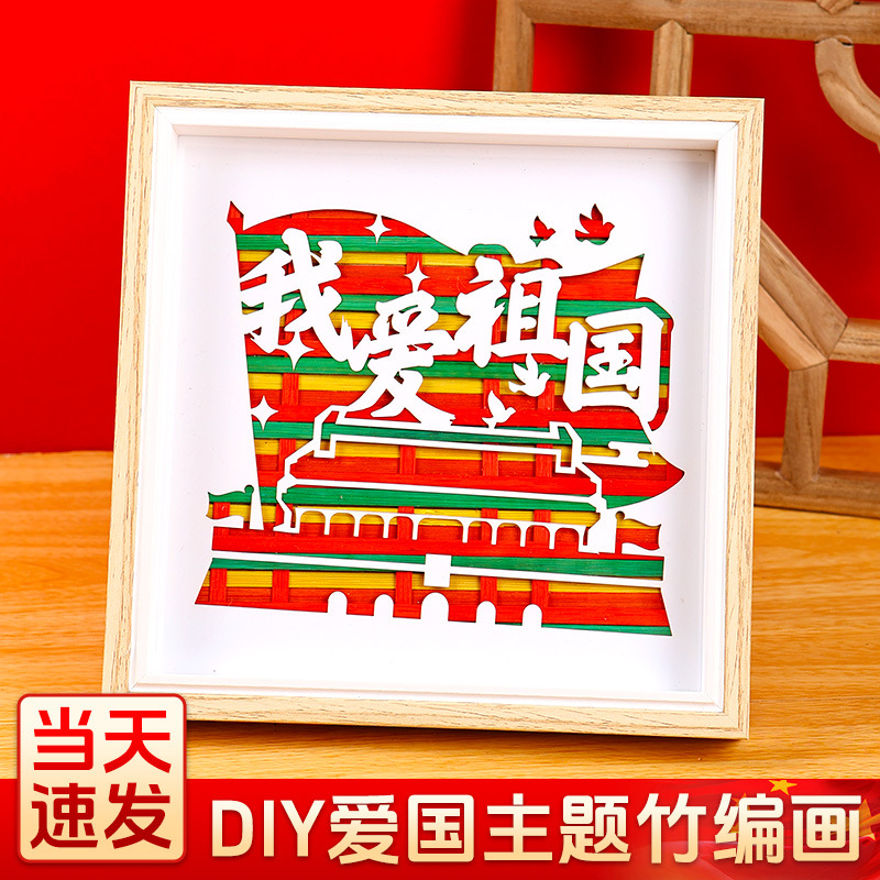 Bamboo Painting Handmade DIY Material Package Red Patriotic Theme Ornaments Kindergarten Kidsren National Day Creative Activities