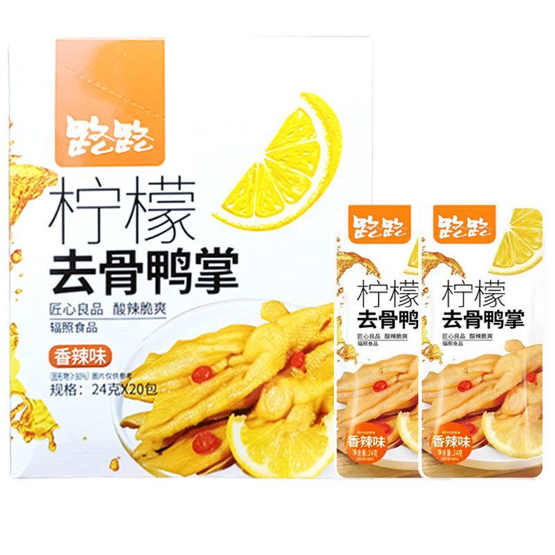 Spicy Lemon Boneless Duck Feet 24G/Bag Ready-To-Eat Cooked Duck Feet Q-Bomb Snacks for Drinking