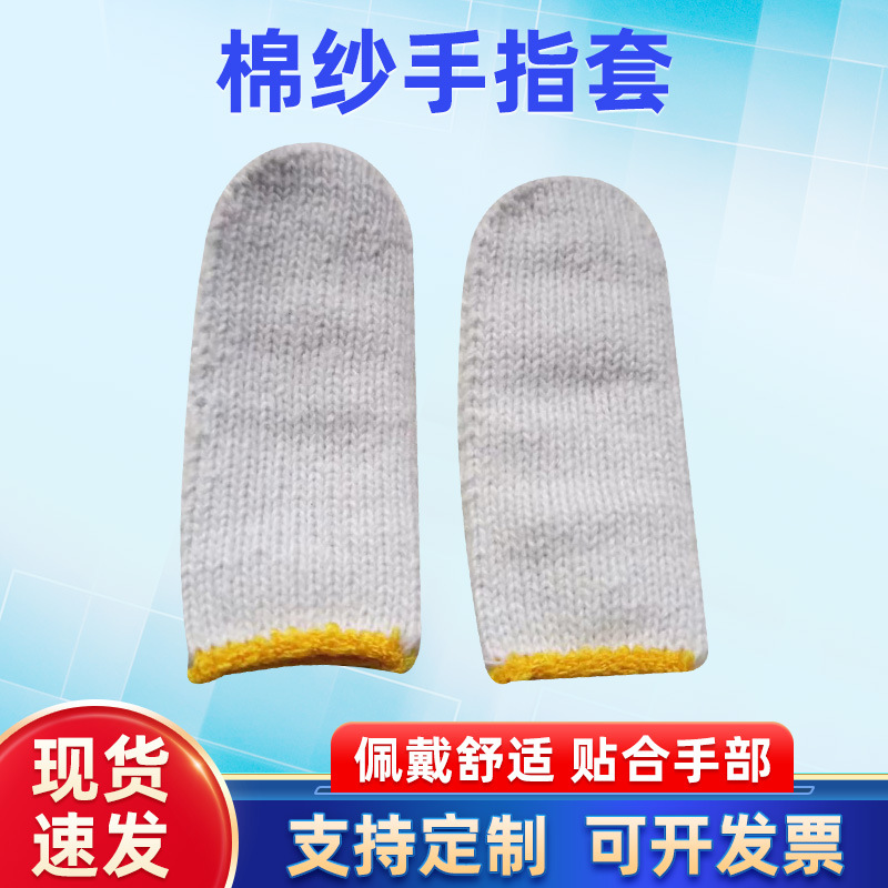 Коттоновые пальцы, ручная работа, защита труда, износостойкие, защитные