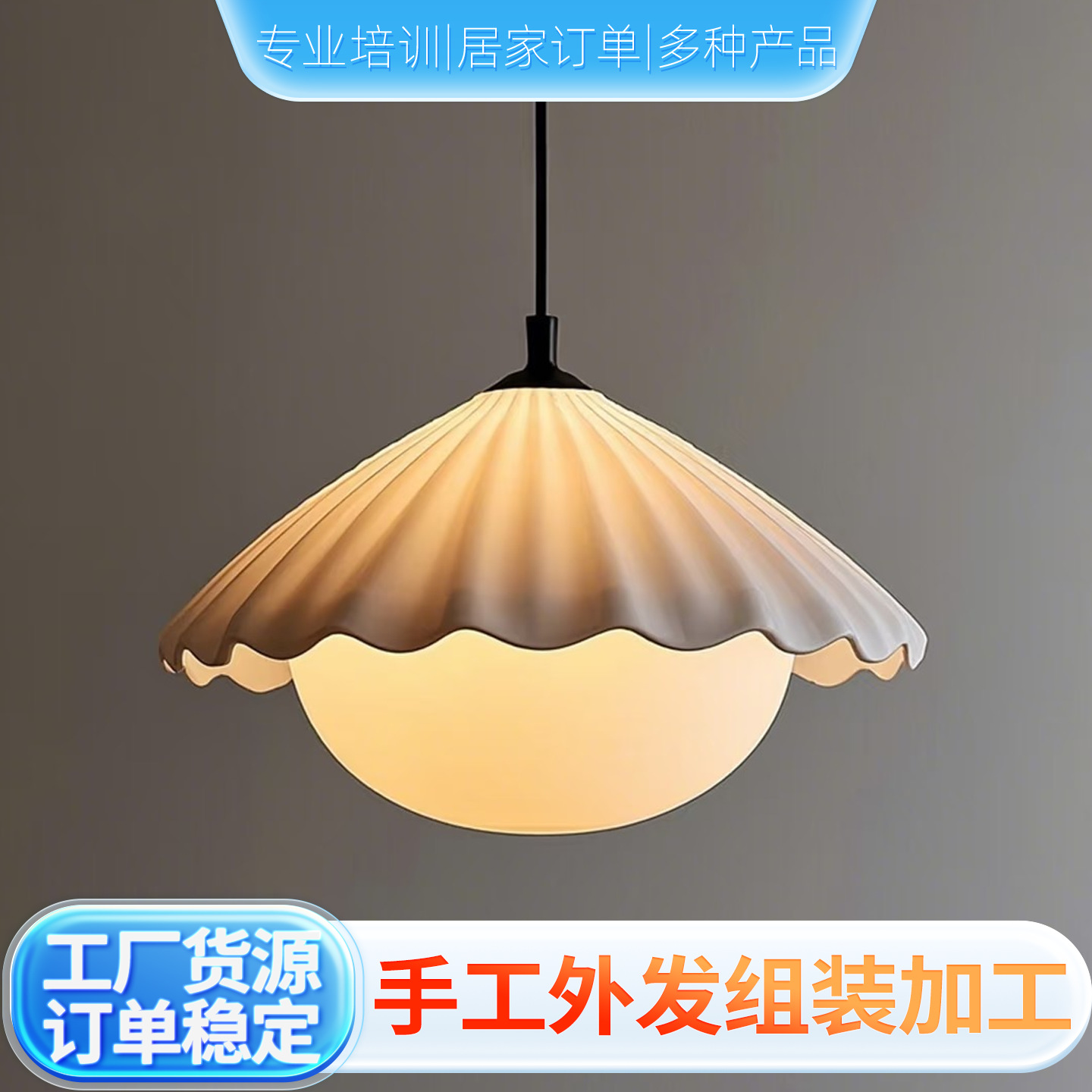 Светодиодные светильники, аутсорсинг освещения, изделия ручной работы, прием заказов на дому, выполнение заказов, аутсорсинг обработки, прямая доставка полуфабрикатов с фабрики