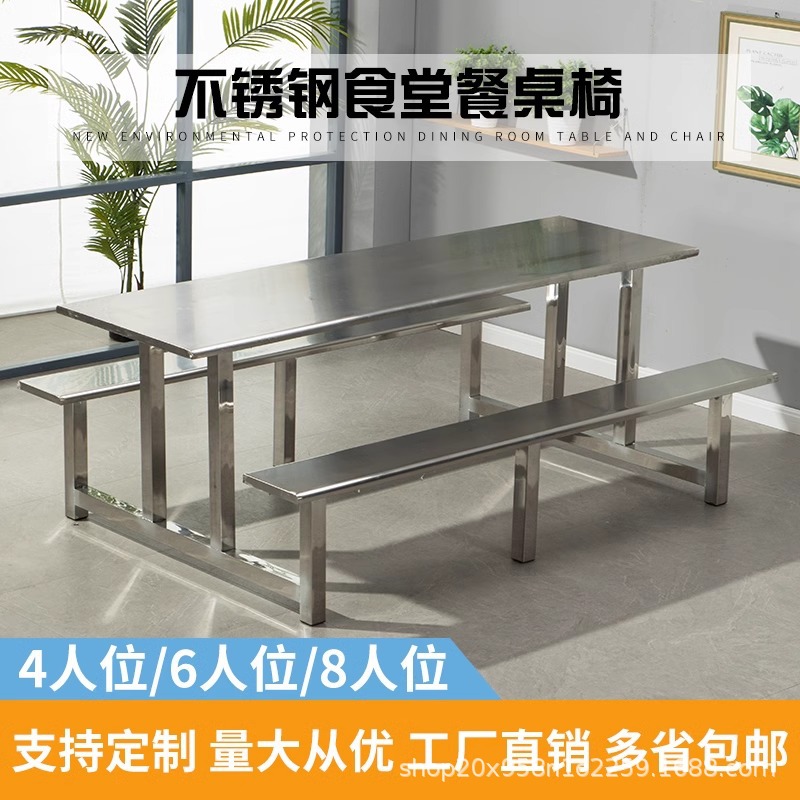 Stainless steel dining table, school canteen, conjoined dining table and chair, staff restaurant, 4 people, 6 people, 8 people, fast food table and chair combination