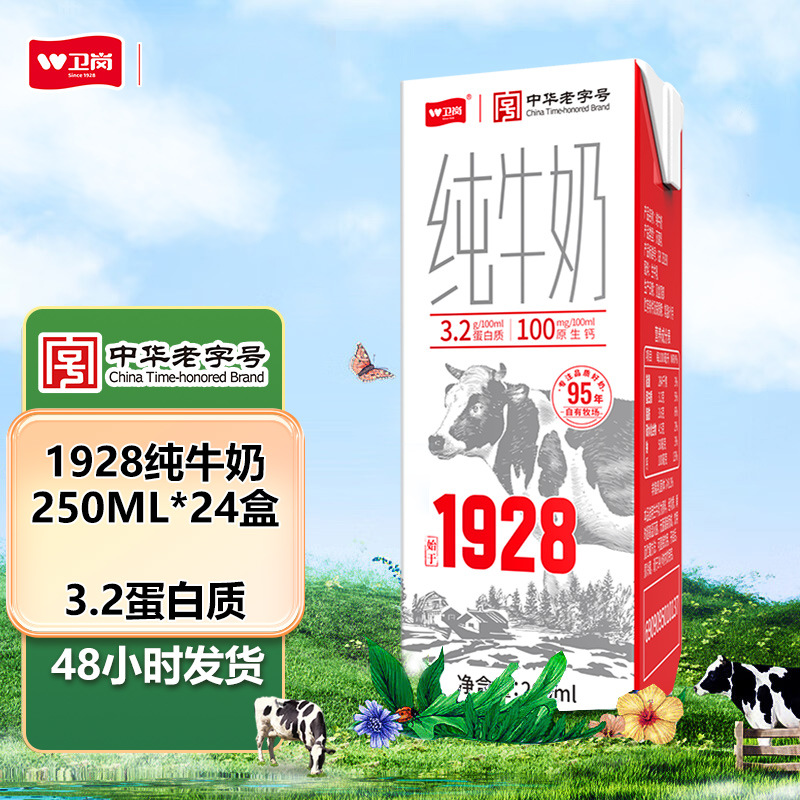 Weigang Dairy 1928 чистое молоко 250мл х 24 коробки полная коробка чистого молока вся партия специальная цена