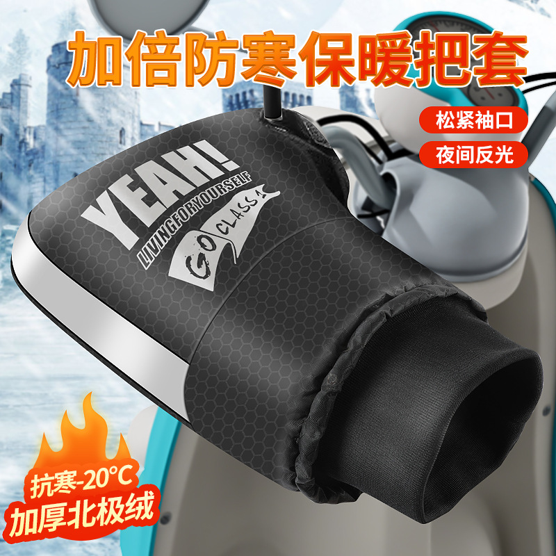 Electric Motorcycle Handlebar Cover Winter Warm Battery Car Gloves Waterproof Men and Women Windproof Fleece-Lined Thickeneded Cotton Handlebar Cover