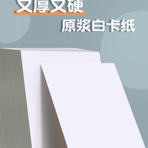 300g White Cardboard in Stock Wholesale A4A3 Thick Single-Sided Coated White Cardboard Printing Packaging Thick Cardboard