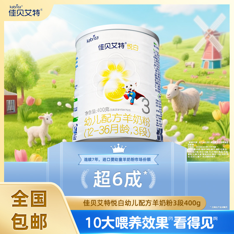 Imported from the Netherlands, Kabriate Infant 3 Stage Yue White Goat Milk Powder 400g [Pre-Sale]