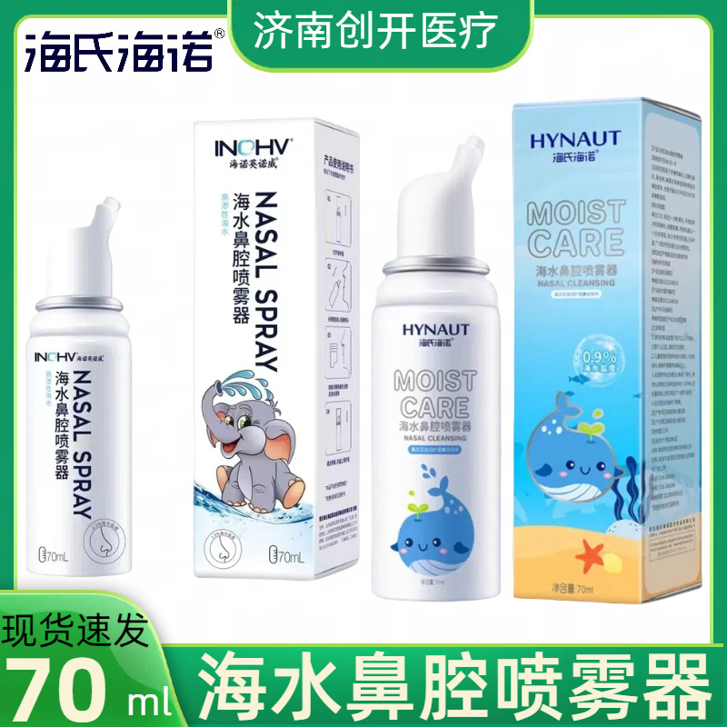 Heinrich физиологический морской назальный спрей медицинский для детей и младенцев ринит назальный ополаскиватель