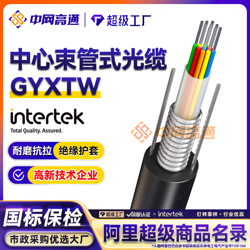 Qualcomm GYXTW outdoor armored single-mode optical fiber cable 4/8/12 core optical cable Center bundle tube communication monitoring
