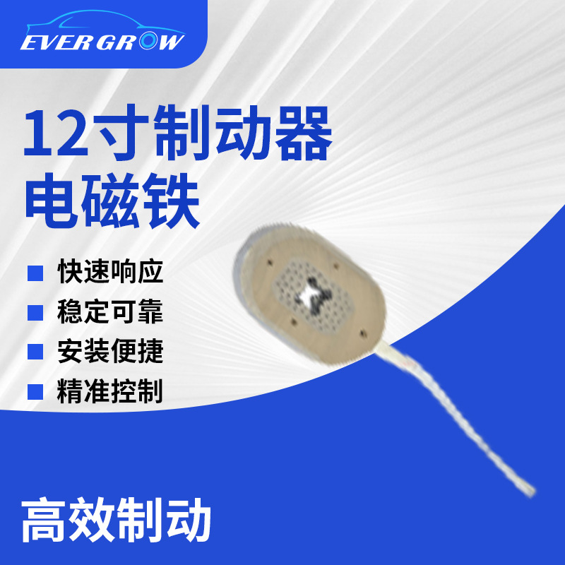 Производитель, индивидуальный 12-дюймовый тормозной электромагнит, электромагнит для тормоза RV