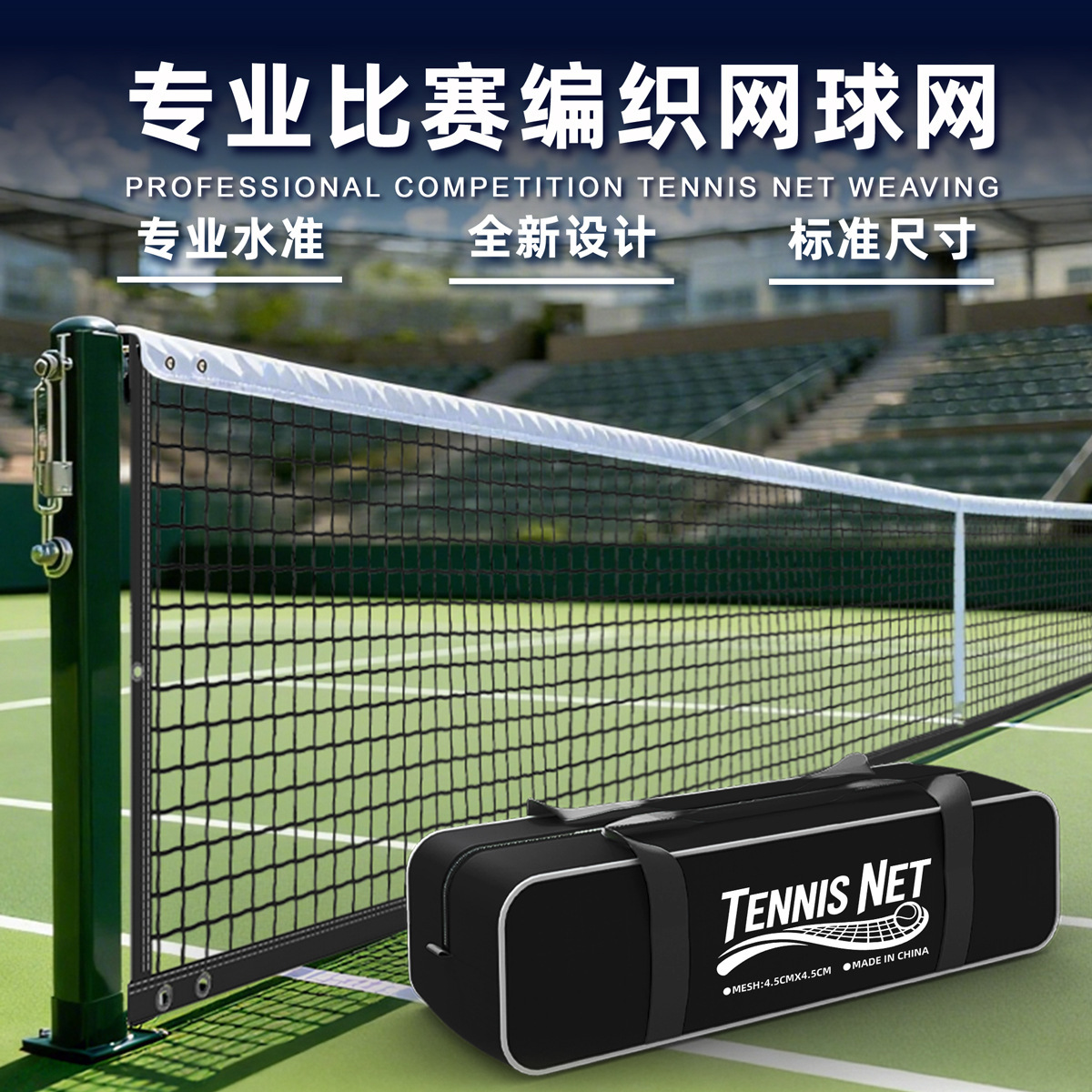 Стандартная теннисная сетка, полиэтиленовая, безузловая, мелкая ячейка, 5-слойная, усиленная, может быть предоставлена по запросу