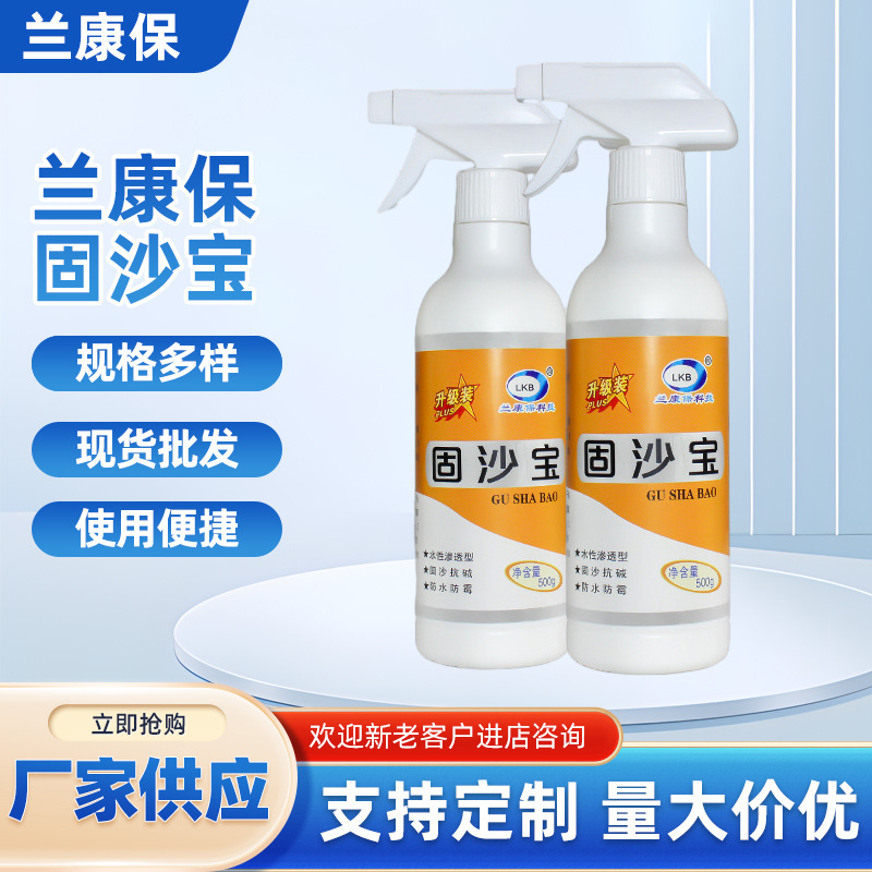 Лан Кангао Санд-фиксирующий сокровище для стен, средство для обработки против щелочи, проникающее средство для фиксации песка