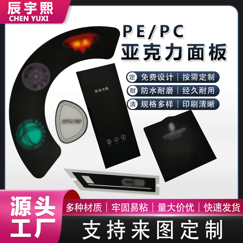 Клавишный переключатель пленка акриловая панель ПММА декоративная панель сенсорная панель ПВХ пленка наклейка на поверхность