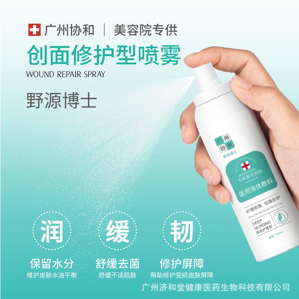 Guangzhou Xiehe Medical Liquid Dressing Spray Is Specially Designed for Repairing Post-Operative Skin Hydration and Moisturizing Spray