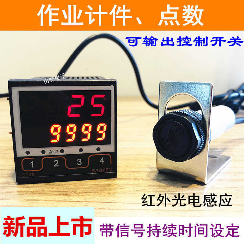 Интеллектуальный промышленный счетчик цифровой дисплей счетчик воды конвейерный пояс инфракрасный автоматический сенсорный счетчик St48