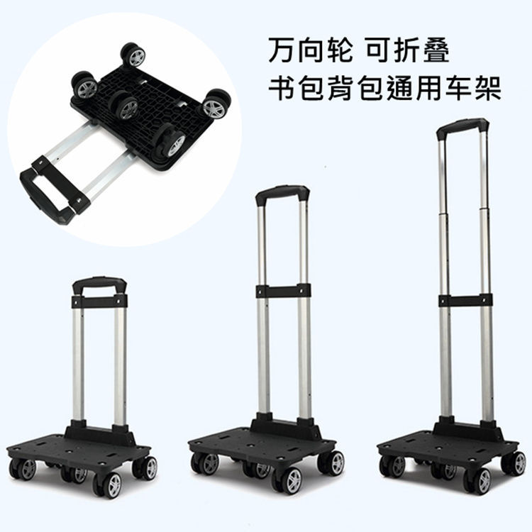 Aluminum alloy folding tie rod frame universal wheel can be pushed and pulled student backpack schoolbag tie rod Accessories Wholesale