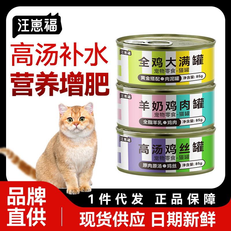 Wangzai Fucat Canned Soup, Shredded Chicken, Cat Wet Food, Soup, Hydrating Milkshake, White Meat Canned Cat Strips, Cat Snacks 85g