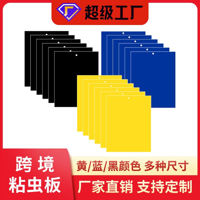 Липкая ловушка для насекомых, двусторонняя желтая и синяя доска, оптовая ловушка для насекомых, агрономическая ловушка для трипсов