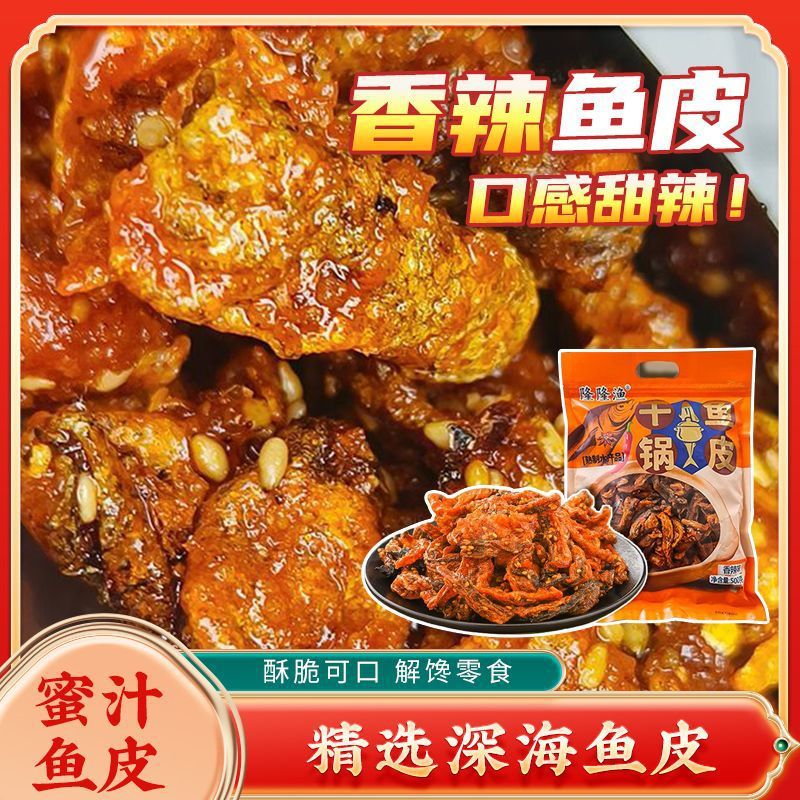 Spicy Fish Skin, Sweet and Spicy Cod Fish Skin, Crispy Fish Skin, Ready-To-Eat Seafood Snacks, Spicy Seafood Fish Skin