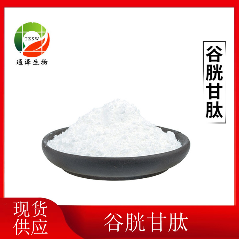 Глутатион 98%, восстановленный глутатион, порошок, косметическое сырье, 10г/пакет, небольшая упаковка