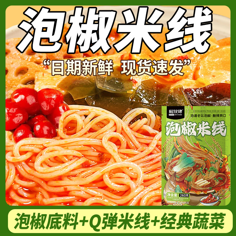 Рисовая лапша Chongqing Zhenzong с острым перцем для хот-пота Острые свежие и ароматные квашеные овощи Вкус томата Удобная закуска на поздний вечер