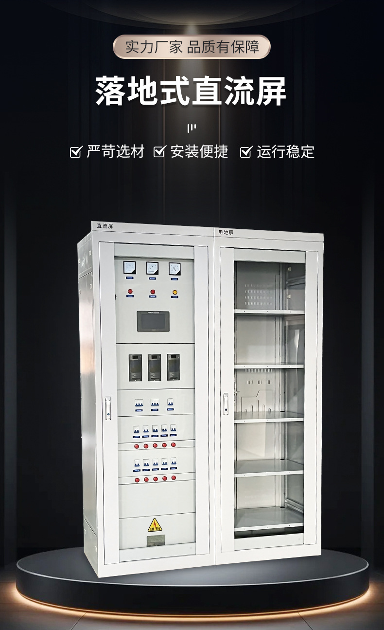 Floor-Standing Dc Screen Cabinet Indoor and Outdoor Distribution Cabinet High Frequency Control Switch Inverter Ac High and Low Voltage Longdi