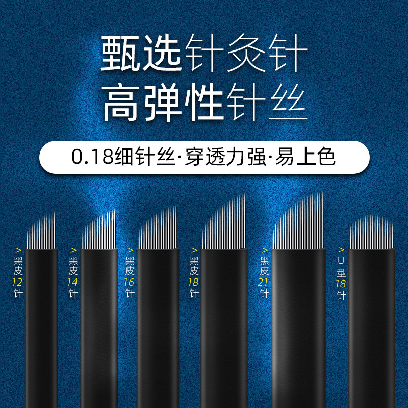 Вышивка, 12-игольная, очень тонкая, черная кожа, 0.18-игла, ручная работа, неинвазивная линия, специальная U-образная игла, арка бровей, 18-игольная