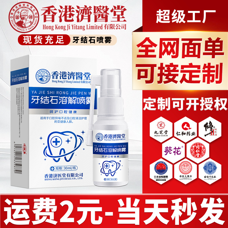 Спрей для растворения зубного камня из аптеки Гонконга для защиты зубов и полоскания рта