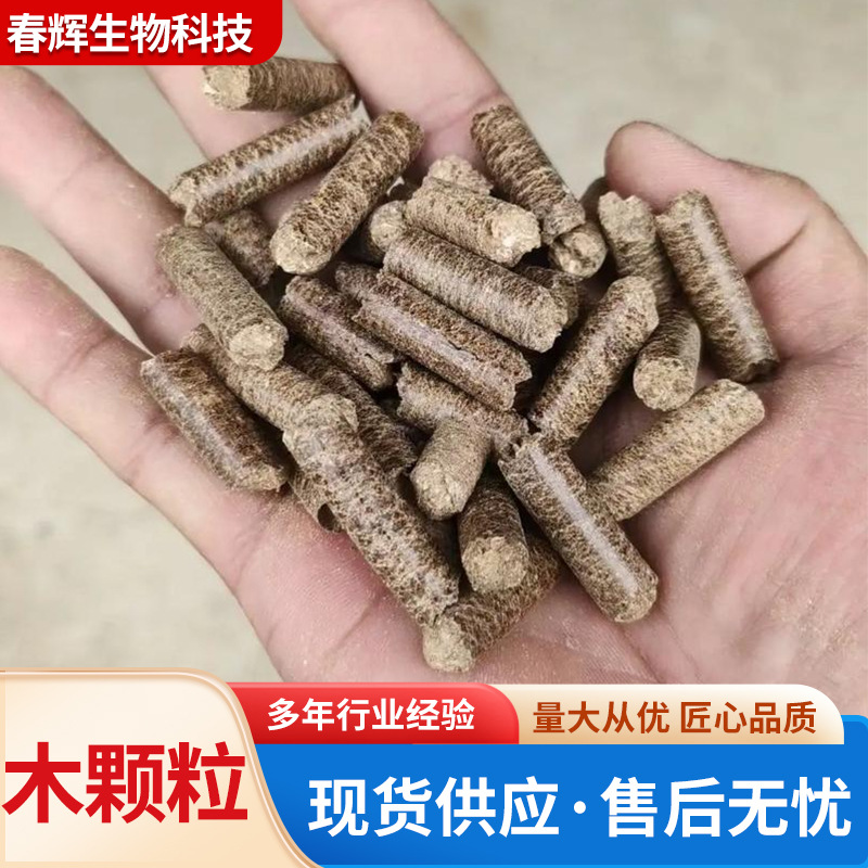 Biomass Wood Pellets Pinus Sylvestris Pellets Household Heating Boiler Fuel High Heat Non-Coking Biomass Pellets