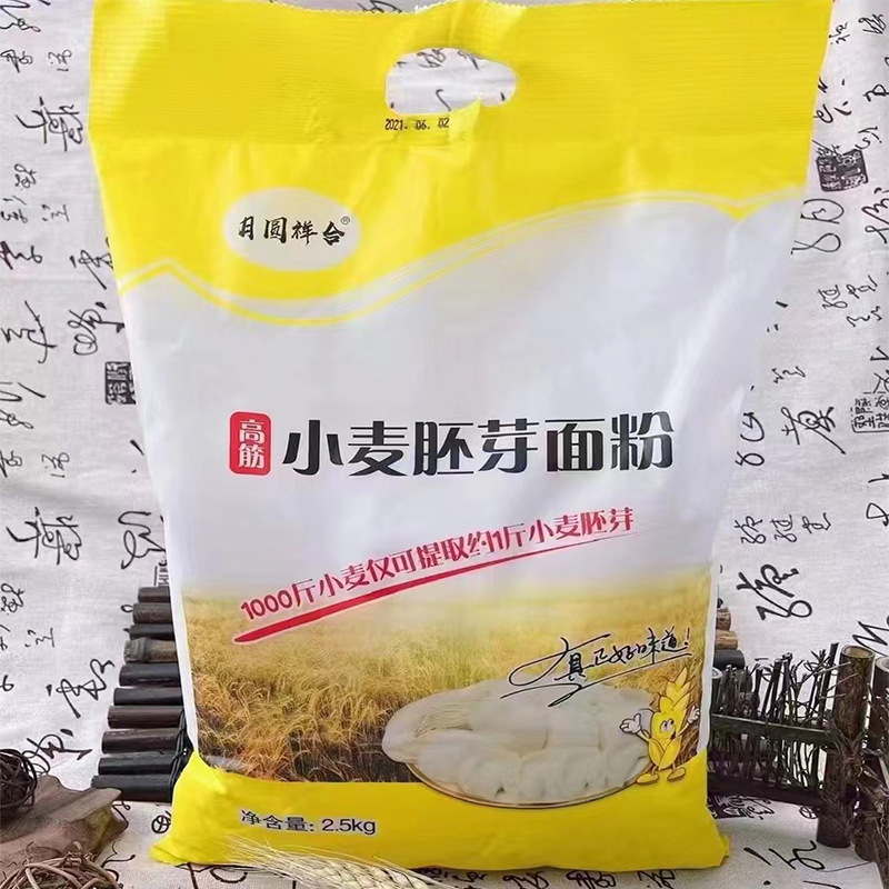 Selenium-Enriched Flour 2 Pounds 2.5kg Per Bag Wheat Flour High-Gluten Flour Promotional Gift Wheat Germ Flour Wholesale