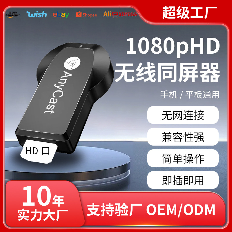 Популярный кросс-бордерный Anycast беспроводной проектор экрана M2M4M9, проектор HD для мобильного телефона, подходит для Apple и Android без разрезания