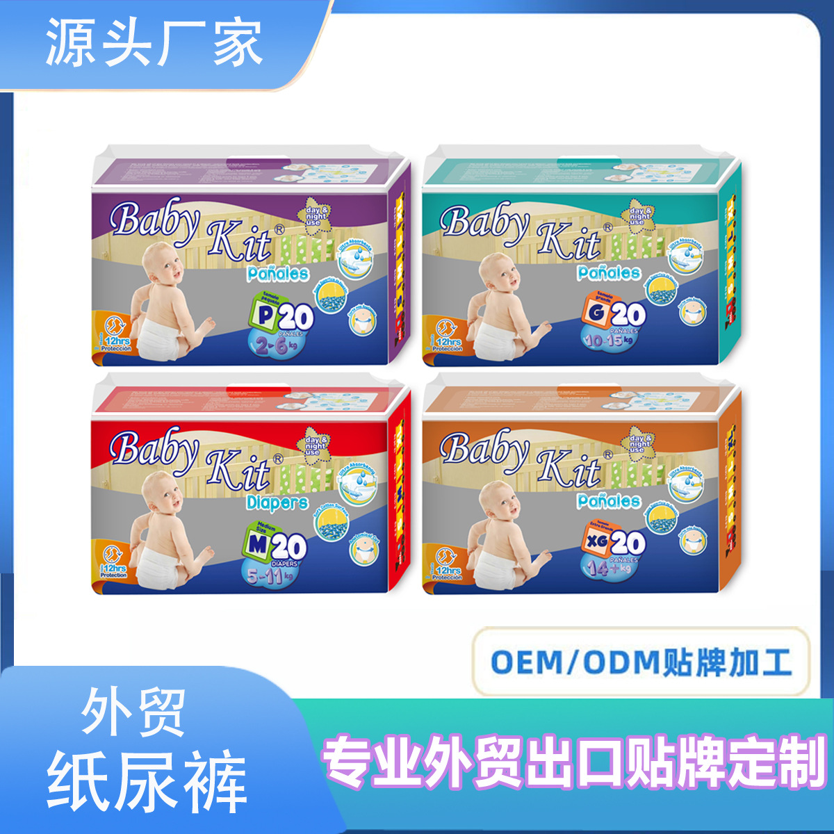 Производитель настраивает подгузники для детей для внешней торговли, одноразовые подгузники, обработка OEM