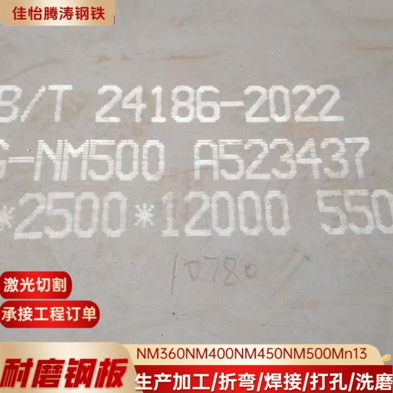 Износостойкая стальная пластина Nm500, резка, отверстия и фаски, горячекатанная средне-толстая износостойкая стальная пластина для горного и угольного оборудования