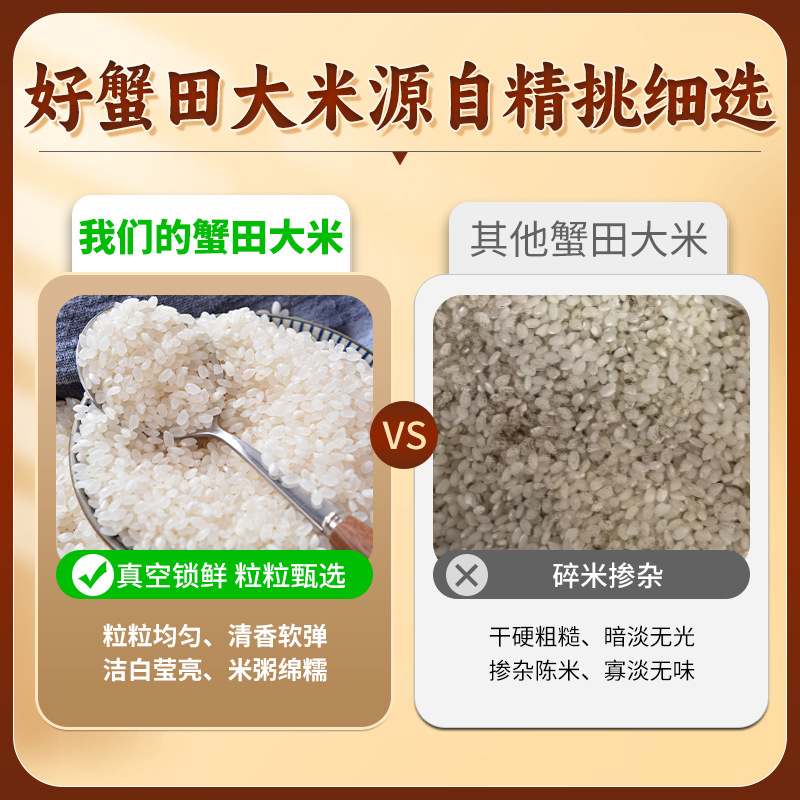 New Rice Northeast Crab Field Rice Panjin Crab Field Rice Pearl Rice Fragrant Rice Crab Field Fragrant Rice Vacuum Packed Commercial Wholesale