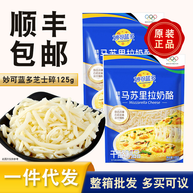 Miaolando чипсы моцарелла 125г сырные палочки для дома коммерческая пицца выпечка сырные чипсы